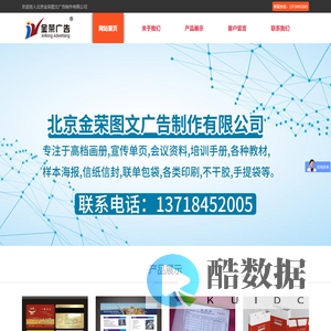 北京金荣图文广告制作有限公司