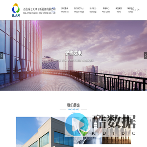 百吉瑞(天津)新能源有限公司