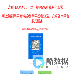 永聊-即时通讯-一对一视频通话-私有化部署