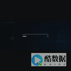 巴马以数治税智慧云平台