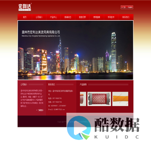 温州市宏利达美发用具有限公司