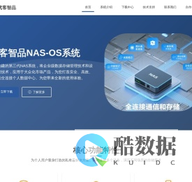 优客智品 - 专业的私有云NAS解决方案