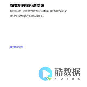 环球旅讯短链接