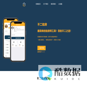 不二验房师验房软件-验房师“免输入”一键生成PDF电子验房报告-成都凡匠信息技术有限公司