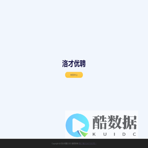 洛才优聘