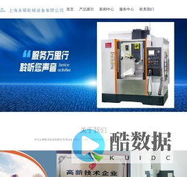 上海永硕机械设备有限公司