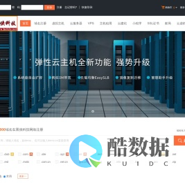 黑侠科技网络-专业虚拟主机域名注册服务商!稳定、安全、高速的虚拟主机！域名注册虚拟主机租用