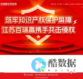 江苏百瑞赢证券咨询有限公司