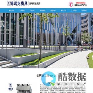 博瑞克模--高端砖机模具,高端路面砖机模具，