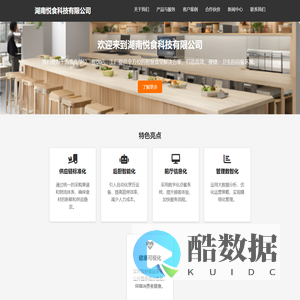湖南悦食科技有限公司