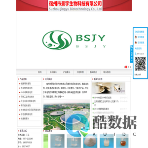 宿州市景宇环保科技有限公司