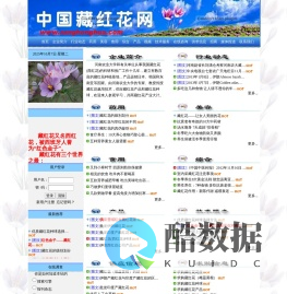中国藏红花网