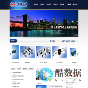 烟台气动元件,烟台气缸,烟台液压系统,烟台液压缸,烟台卓越气动元件制造有限公司