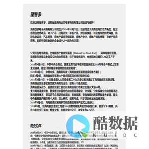 星客多