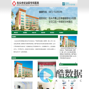 包头世纪泌尿专科医院