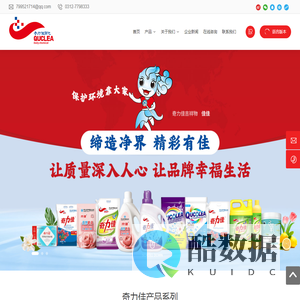 保定奇力佳日化用品有限公司-日化-洗涤用品