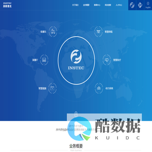 中仪英斯泰克进出口有限公司