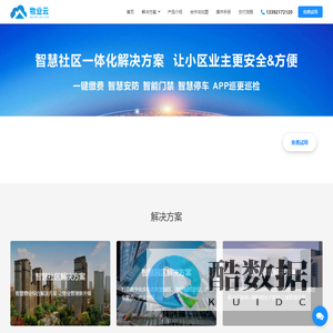物业云-专注于为中小物业服务