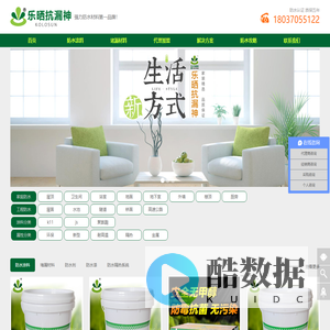 乐晒防水涂料厂家-防水材料优势品牌、全国代理加盟、投资创业选择!