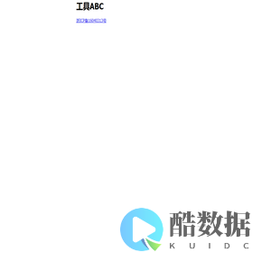 工具ABC