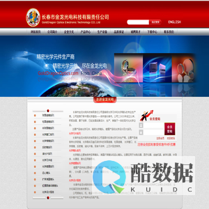 长春市金龙光电科技有限责任公司