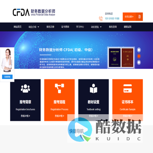 财务数据分析师(CFDA)官网