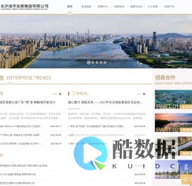 长沙城市发展集团有限公司-长沙城发集团