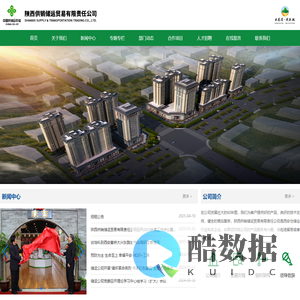 陕西供销储运-供销储运-陕西供销储运贸易有限责任公司