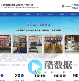 钢结构设备|组焊一体机|H型钢矫正机-无锡笃晟科技有限公司- 无锡笃晟科技有限公司