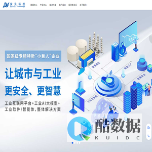 安元科技——让城市与工业更安全、更智慧
