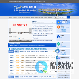 湖南省政府采购网