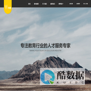 才鹿 - 教育人才服务