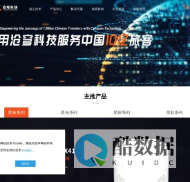 沧穹科技_国产自主高精度音频北斗_室内定位_音频定位_声波定位_室内北斗_网约车管理_机场导航_展馆导览