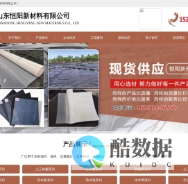 土工膜系列、土工布系列、复合膜系列-山东恒阳新材料有限公司