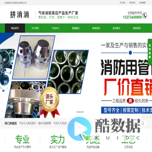 拼消消河北消防科技有限公司