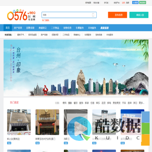 台州信息网