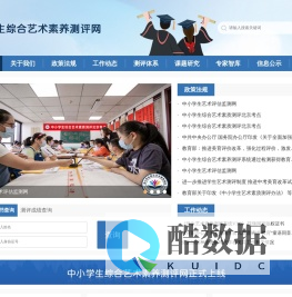 中小学生综合艺术素养测评网