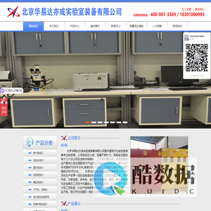 北京华易达亦成实验室装备有限公司