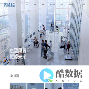 珠海市瑞和康医疗有限公司 | 让人人享有优质的康复服务