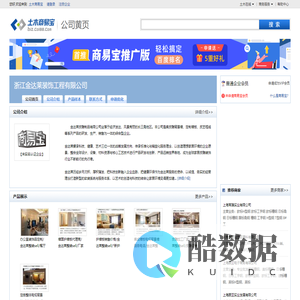 浙江金达莱装饰工程有限公司