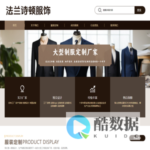 成都法兰诗顿服饰有限公司