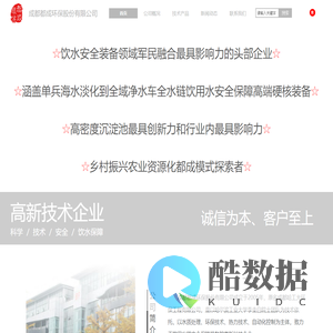 成都都成环保股份有限公司