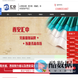 西安阳光板-西安PC板-耐力板-采光瓦-树脂瓦-西安汇中新材料科技有限公司