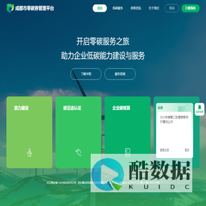 成都市零碳券管理平台