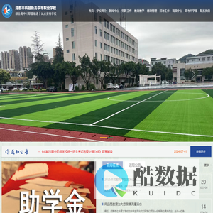 成都市龙泉驿区科融新高中等职业学校