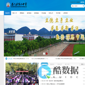 石门县第二中学