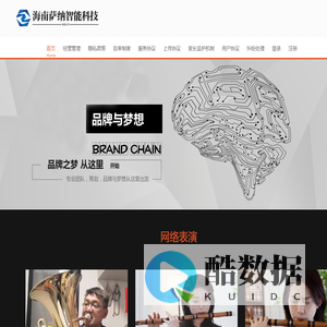 海南萨纳智能科技有限公司