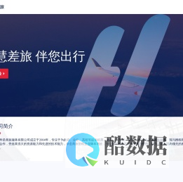 华圣商旅官网-智慧差旅伴您出行