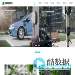 中电高光（天津）科技股份有限公司