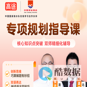 高途-专项规划指导课